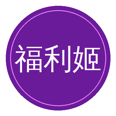 福利姬
